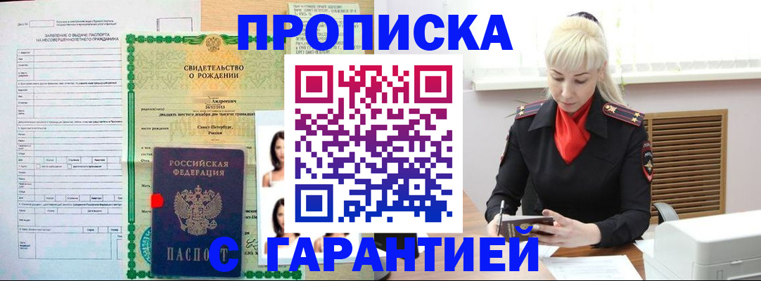 прописка в квартире в Губахе